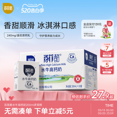 百菲酪高钙水牛奶调制乳甜牛奶