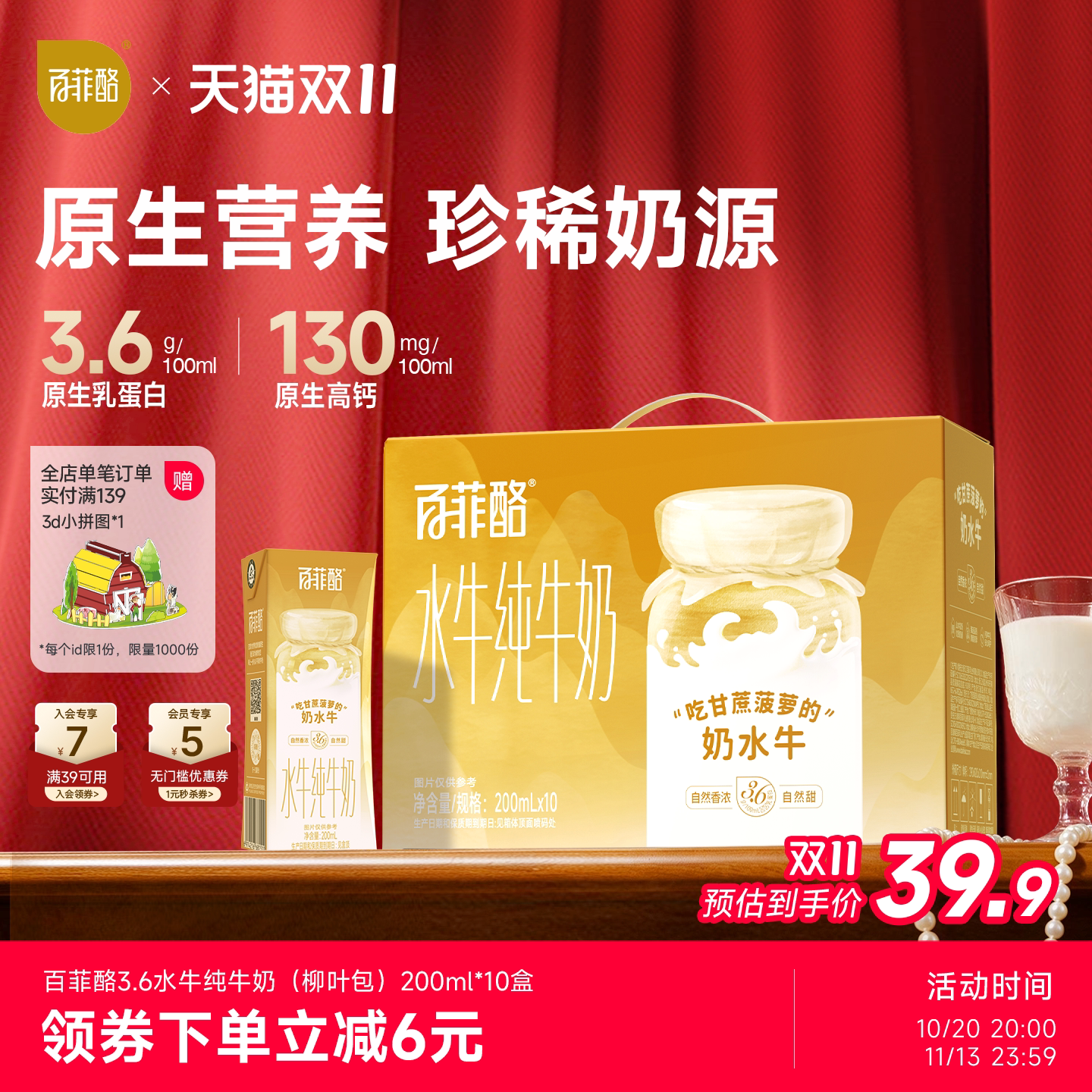 百菲酪3.6水牛纯牛奶200ml*10盒柳叶装学生奶营养早餐牛奶水牛奶