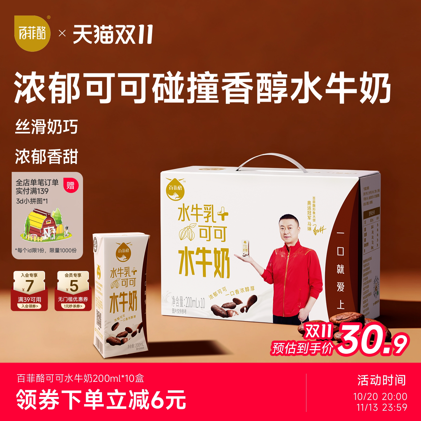 百菲酪可可水牛奶200ml*10盒儿童学生营养早餐牛奶风味乳调制乳
