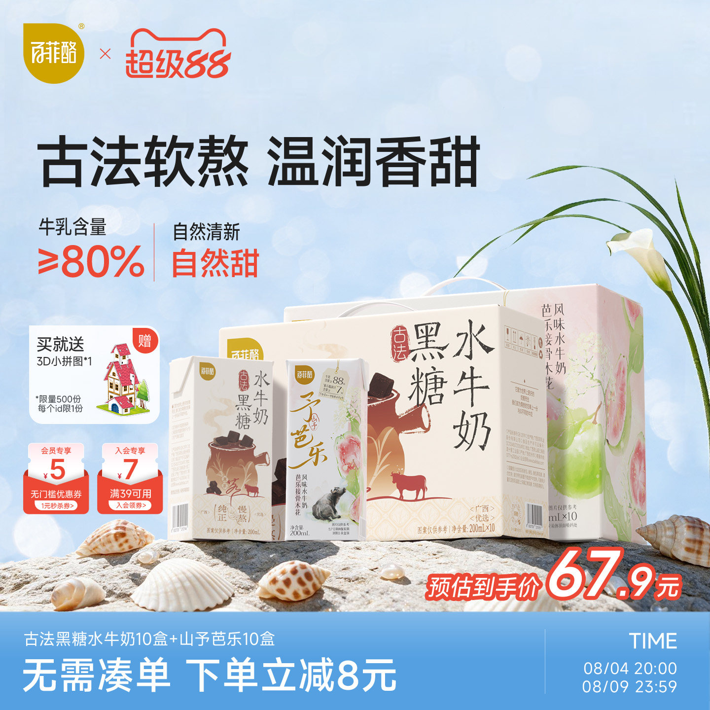 百菲酪芭乐接骨木花水牛奶+黑糖水牛奶组合营养学生奶早餐风味乳