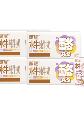 百菲酪A2酪蛋白水牛纯牛奶125ml*16盒营养儿童奶宝宝早餐囤货