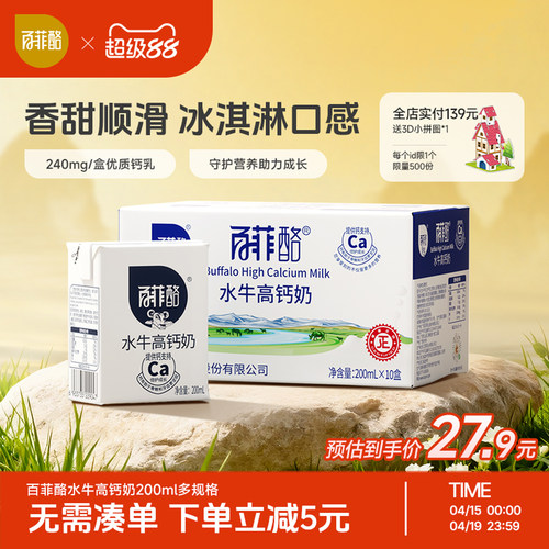 百菲酪高钙水牛奶调制乳甜牛奶