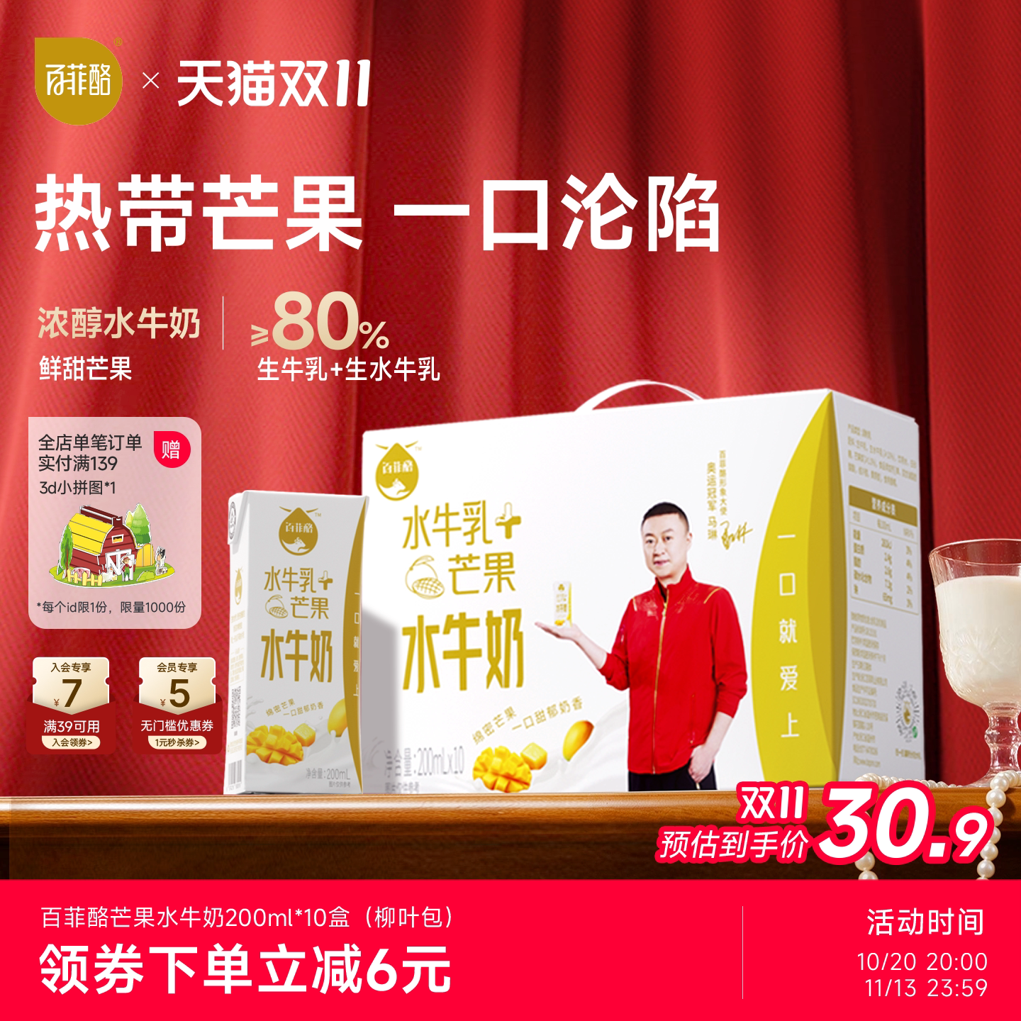 百菲酪芒果水牛风味乳200ml*10盒早餐奶学生营养奶调制乳