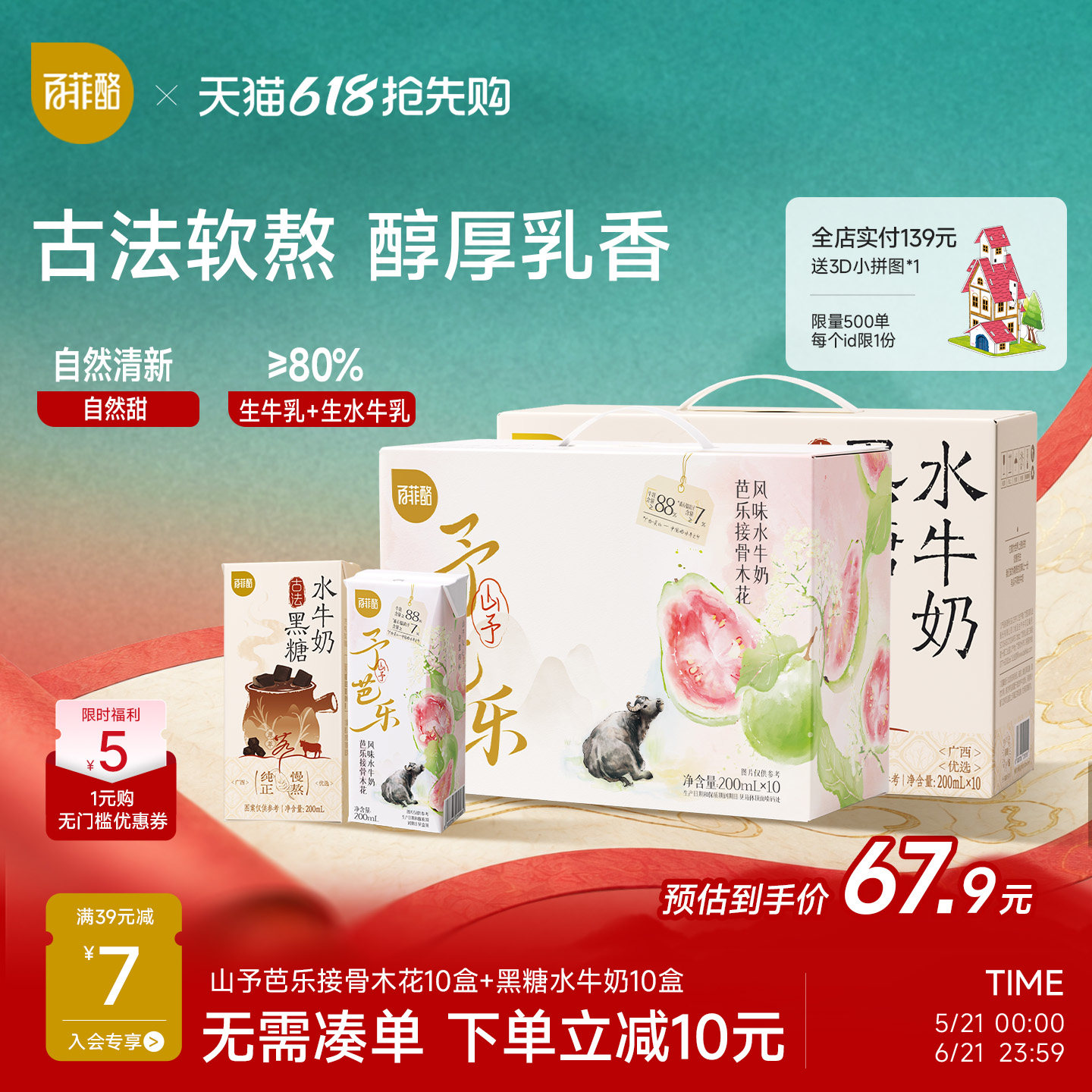 百菲酪芭乐接骨木花水牛奶+黑糖水牛奶组合营养学生奶早餐风味乳