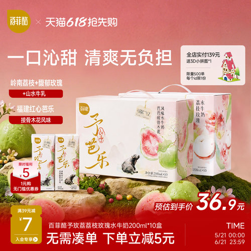百菲酪山予系列荔枝玫瑰水牛奶200ml*10盒早餐风味乳