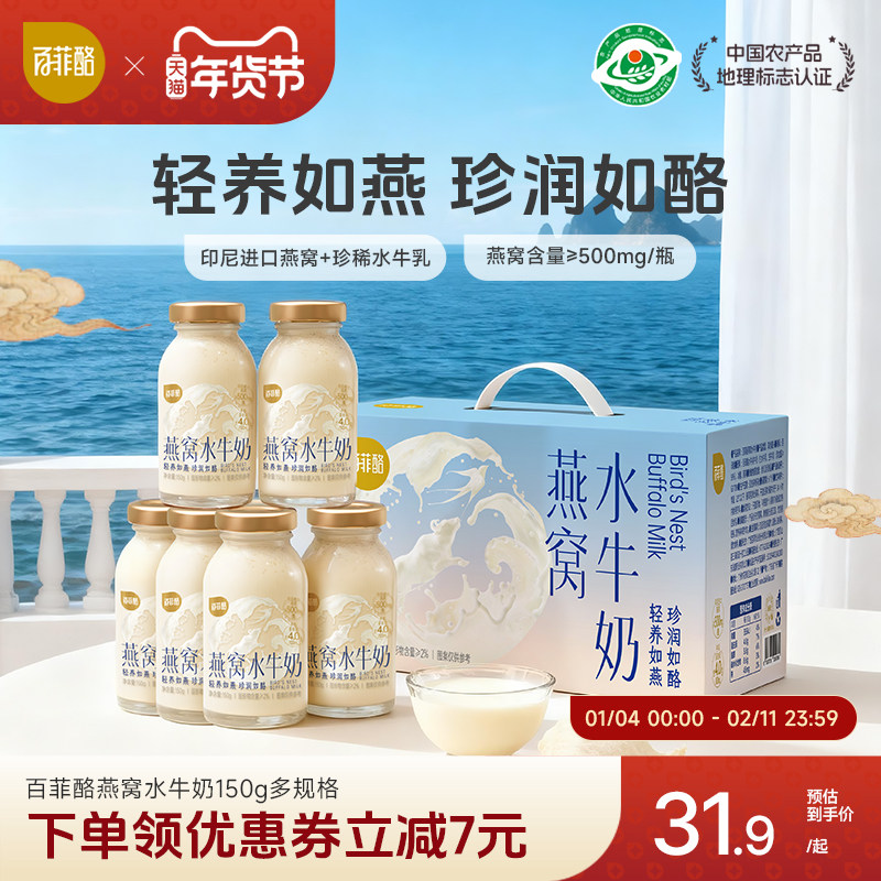 百菲酪燕窝水牛奶营养早餐牛奶滋补饮品儿童孕妇健康燕窝牛奶,咖啡/麦片/冲饮,水牛奶,淘宝优惠券,粉丝福利购,淘宝优惠卷