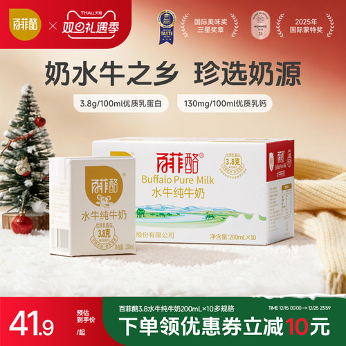 百菲酪水牛奶营养冰激凌口感