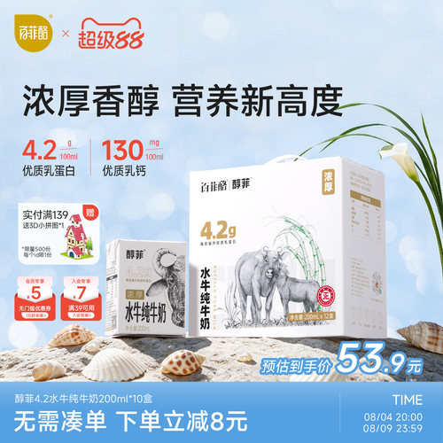 百菲酪水牛奶高钙冰淇淋口感