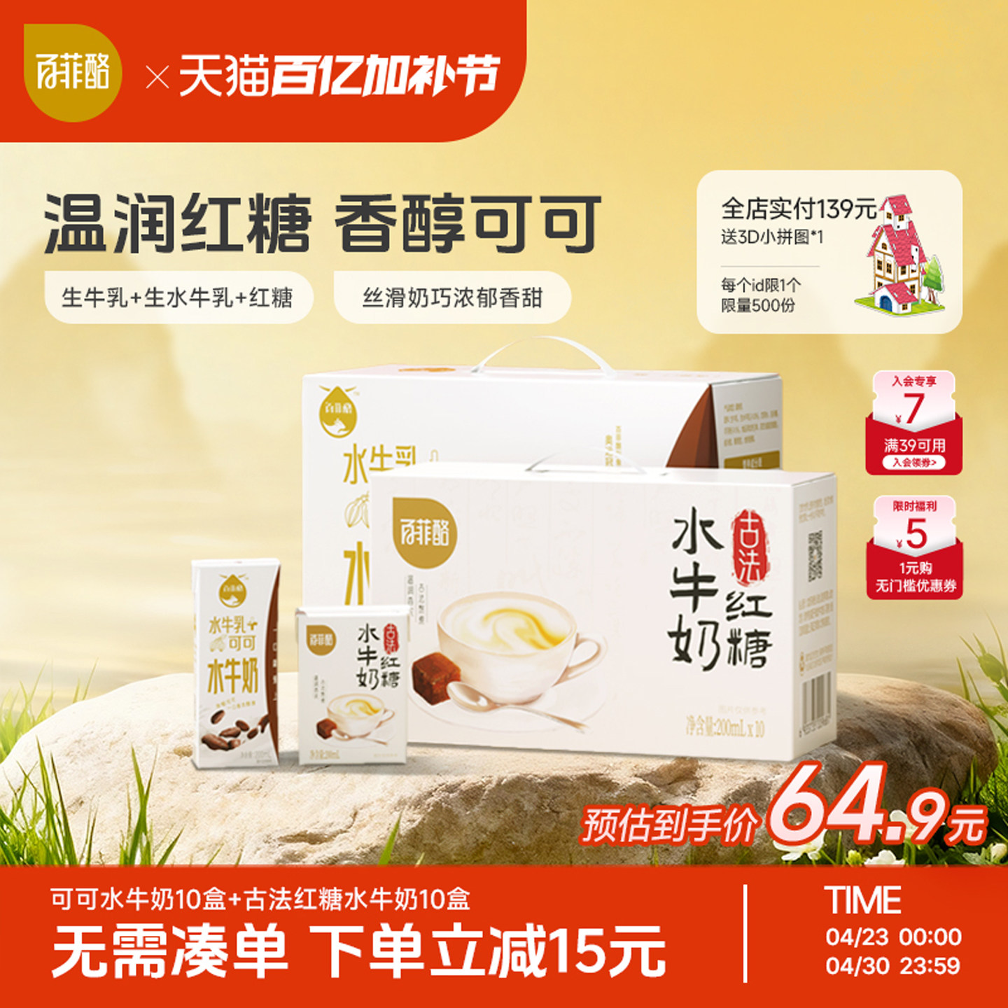 百菲酪古法红糖水牛奶10盒+可可水牛奶10盒组合早餐营养奶调制乳