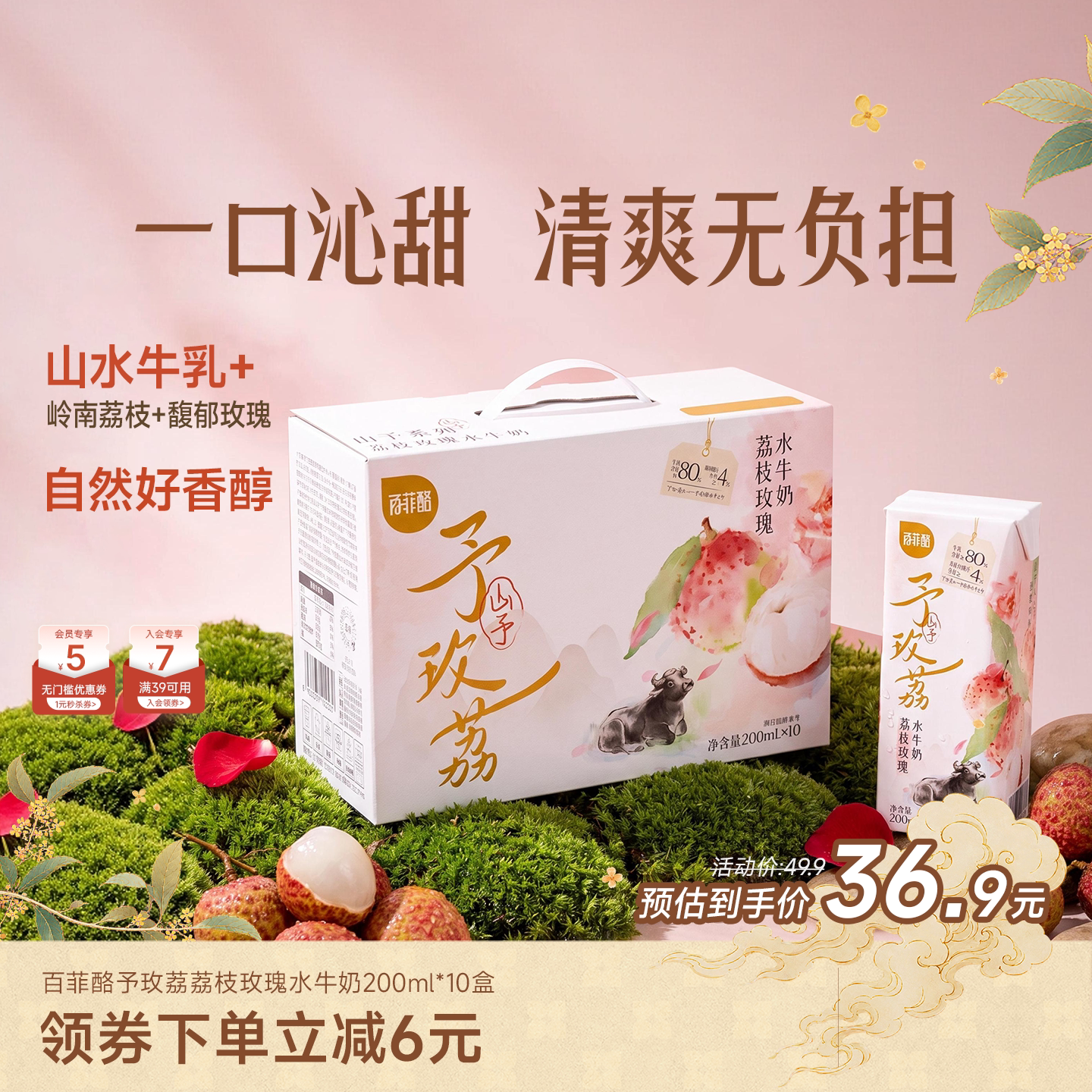 百菲酪山予荔枝玫瑰菠萝芭乐水牛奶200ml*10盒早餐奶营养风味乳