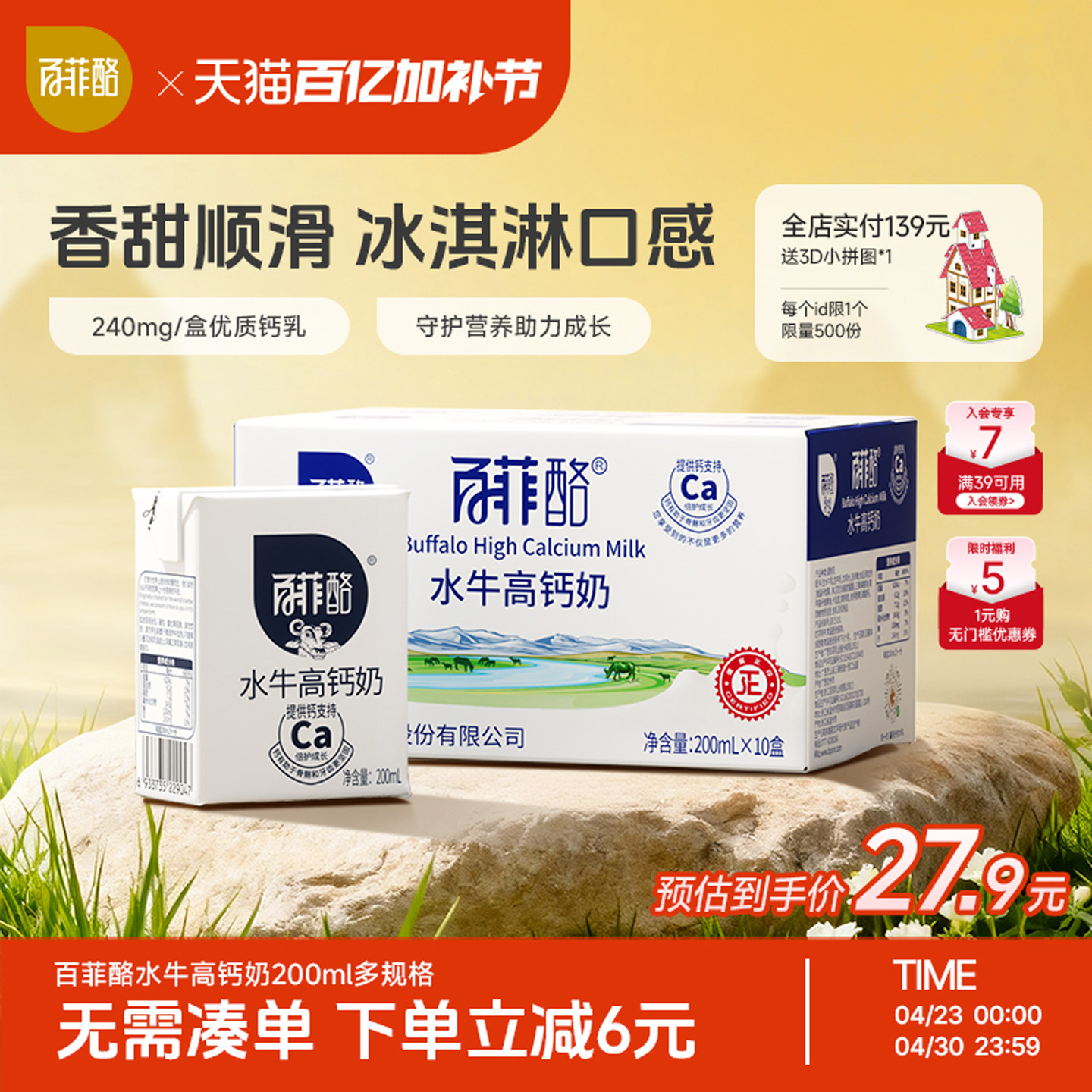 百菲酪水牛高钙奶多规格水牛奶调制乳学生儿童成长早餐奶水牛奶