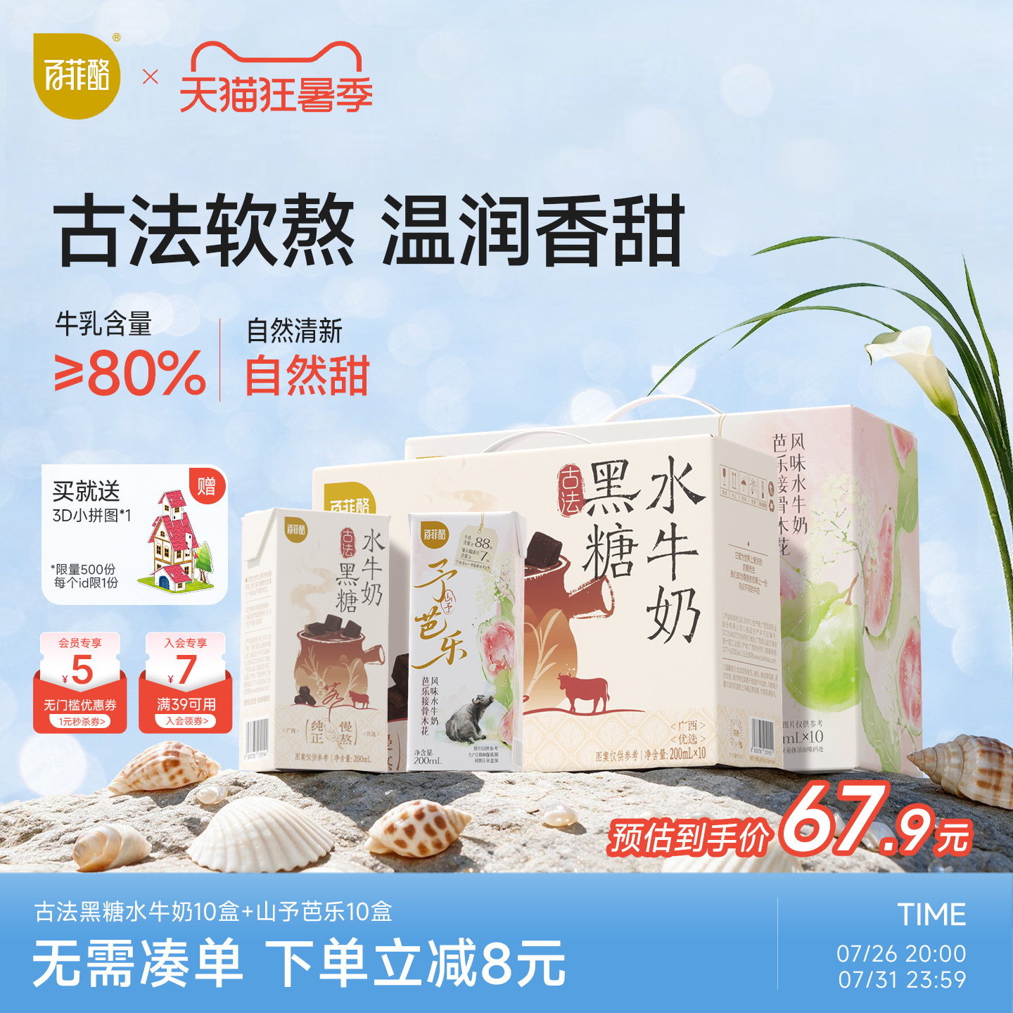 百菲酪芭乐接骨木花水牛奶+黑糖水牛奶组合营养学生奶早餐风味乳