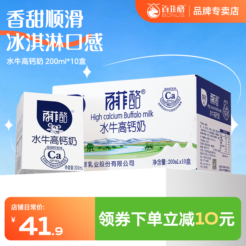 【3月期多人团】百菲酪高钙水牛奶整箱调制乳200ml*10盒儿童牛奶-封面