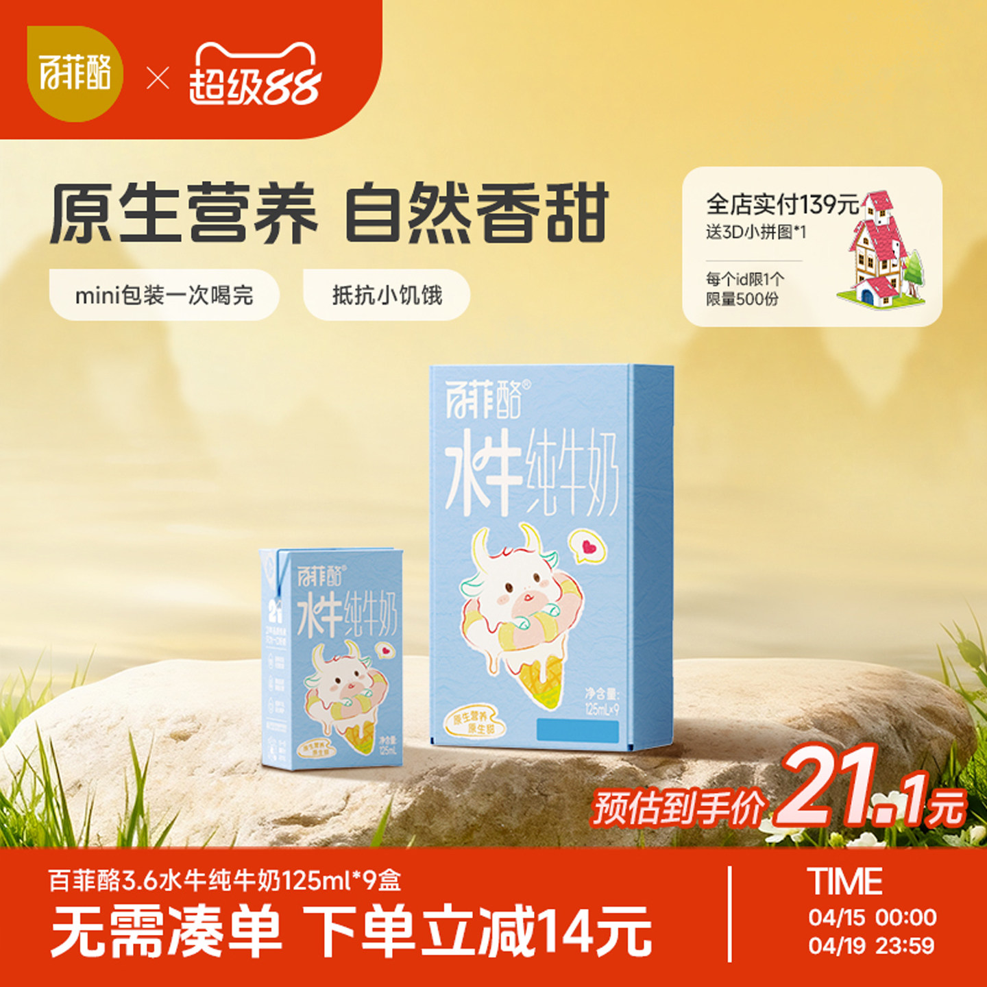 百菲酪3.6g儿童水牛纯牛奶125ml*9盒原生高钙营养早餐奶学生奶
