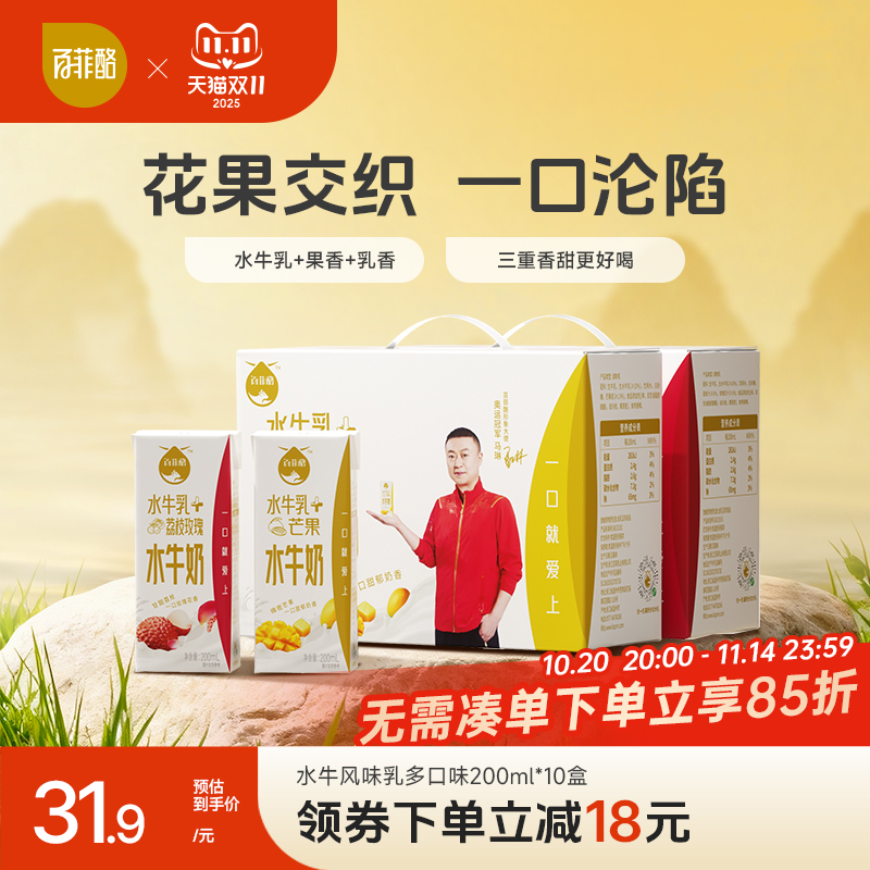 百菲酪水牛风味乳200ml*10盒荔枝玫瑰芒果调制乳早餐奶学生营养奶