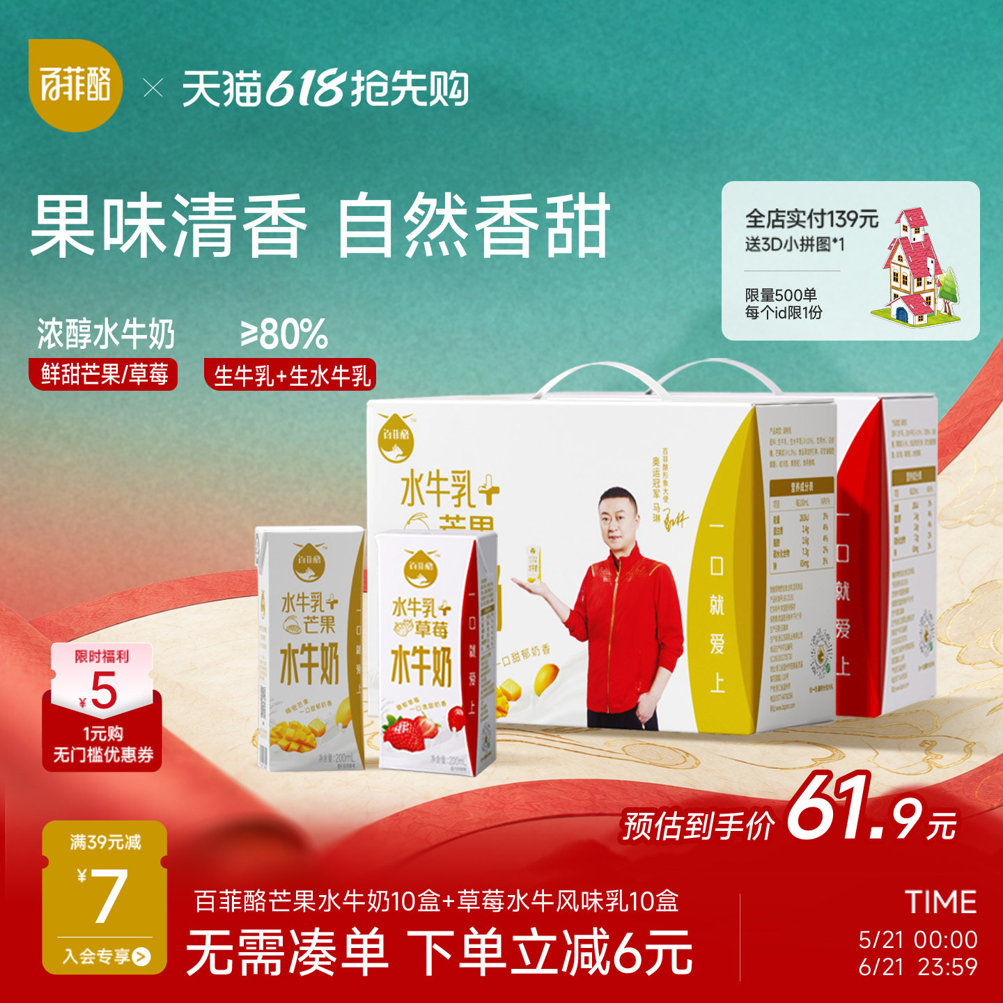 百菲酪芒果水牛风味乳10盒+草莓水牛风味乳10盒早餐奶学生调制乳