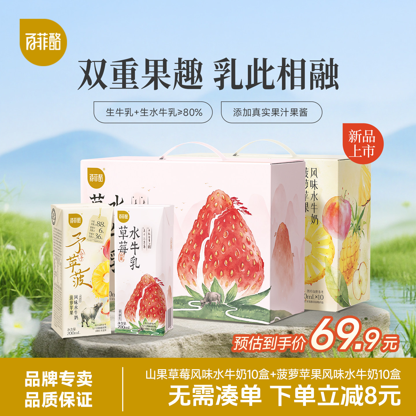 百菲酪山予菠萝苹果+山果草莓水牛奶10盒*2箱早餐奶风味乳