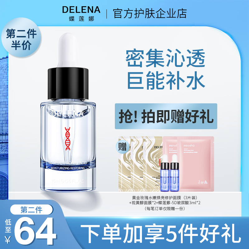 蝶莲娜补水保湿修护精华任何肤质