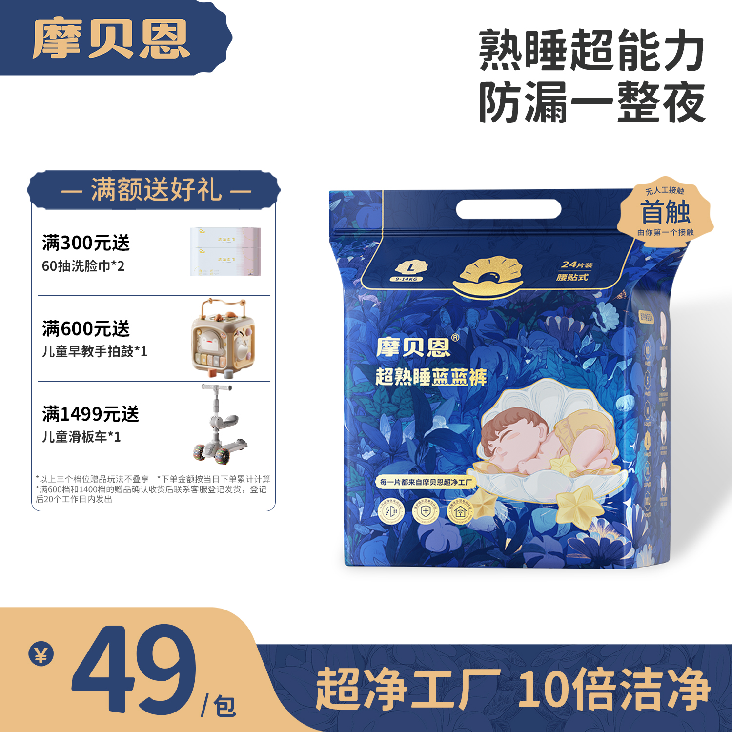 摩贝恩医护级超熟睡蓝蓝裤单包纸尿裤拉拉裤婴儿尿不湿瞬吸防漏