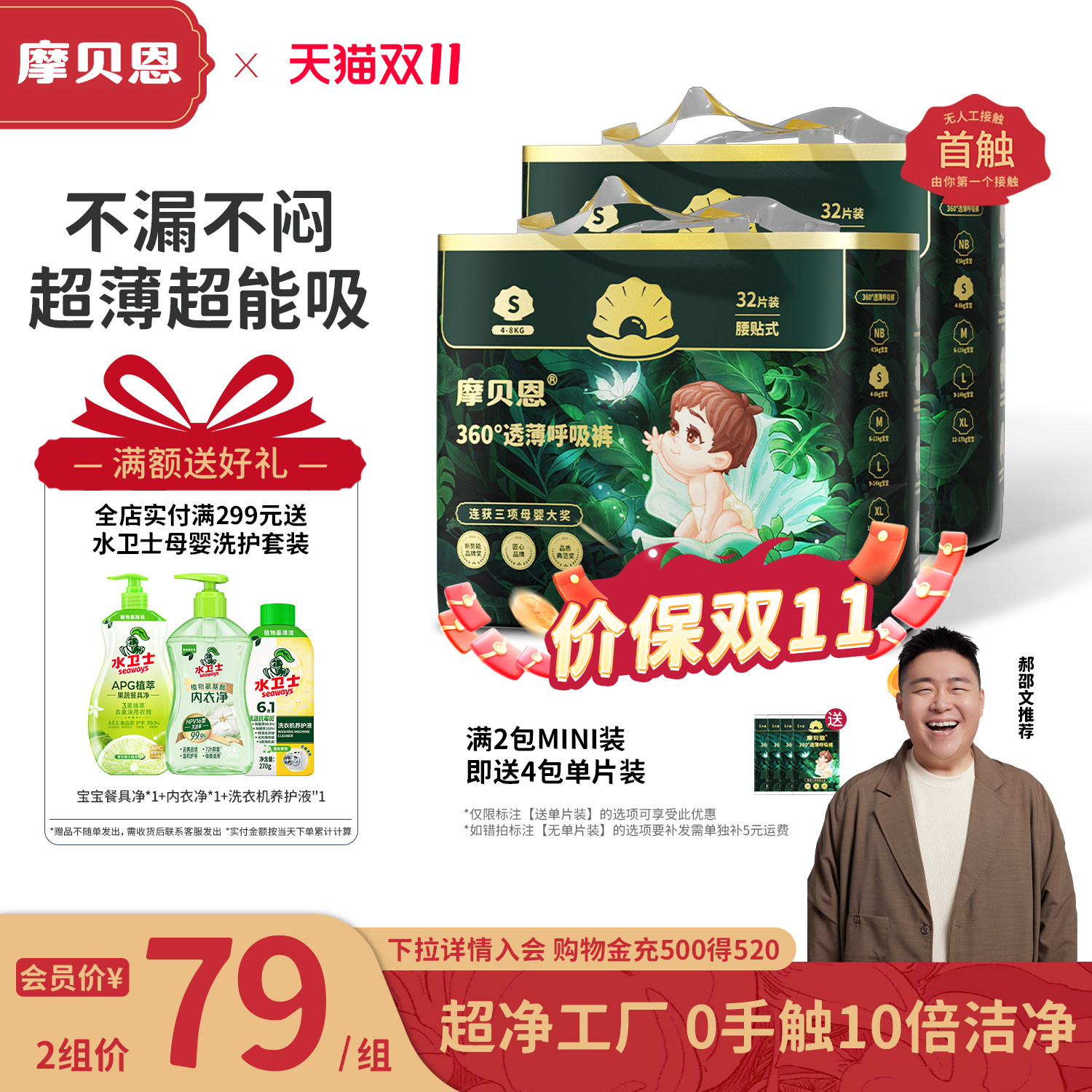 摩贝恩医护级呼吸婴儿纸尿裤超轻薄透气柔软拉拉裤尿不湿防漏不闷