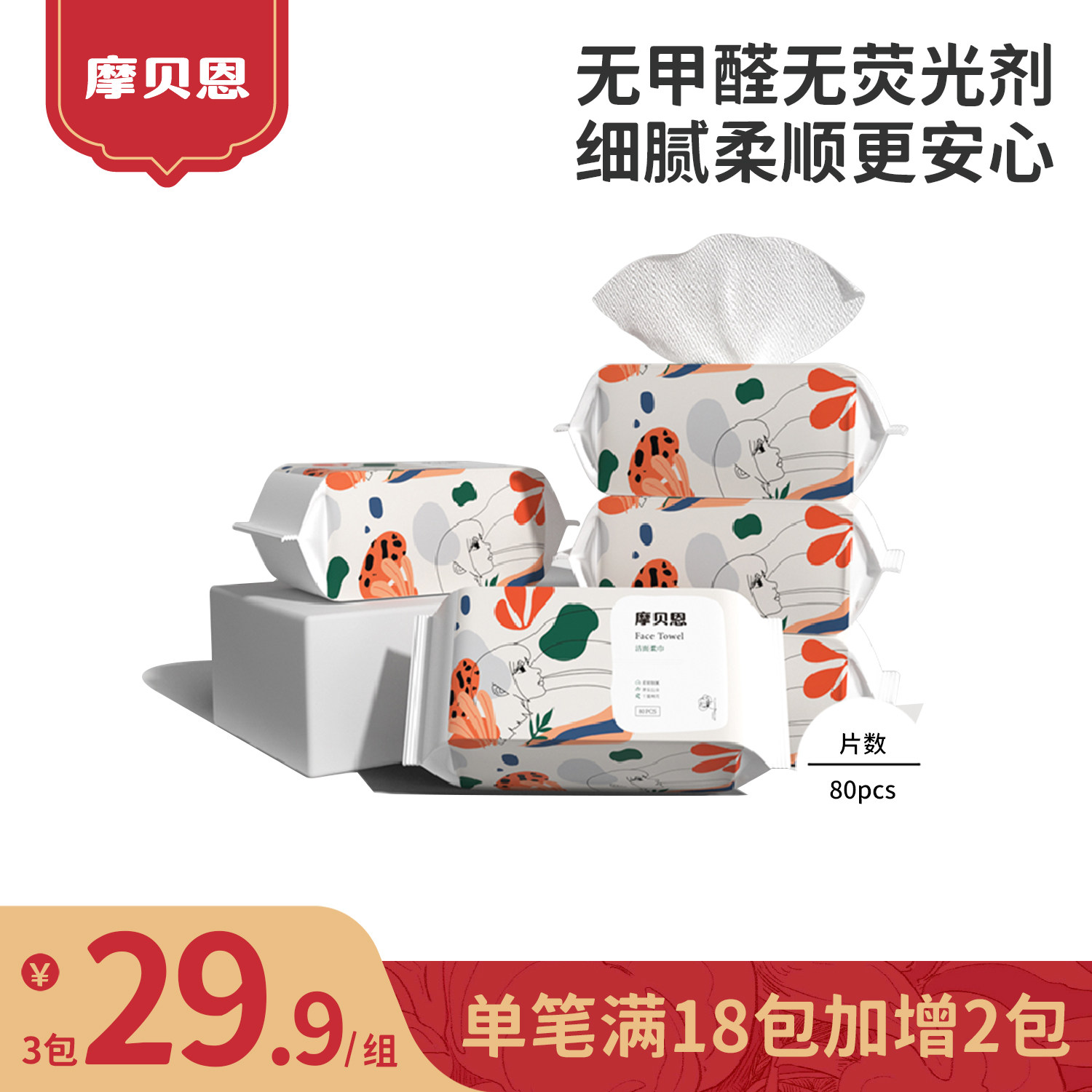 摩贝恩洗脸巾纯植物纤维加厚