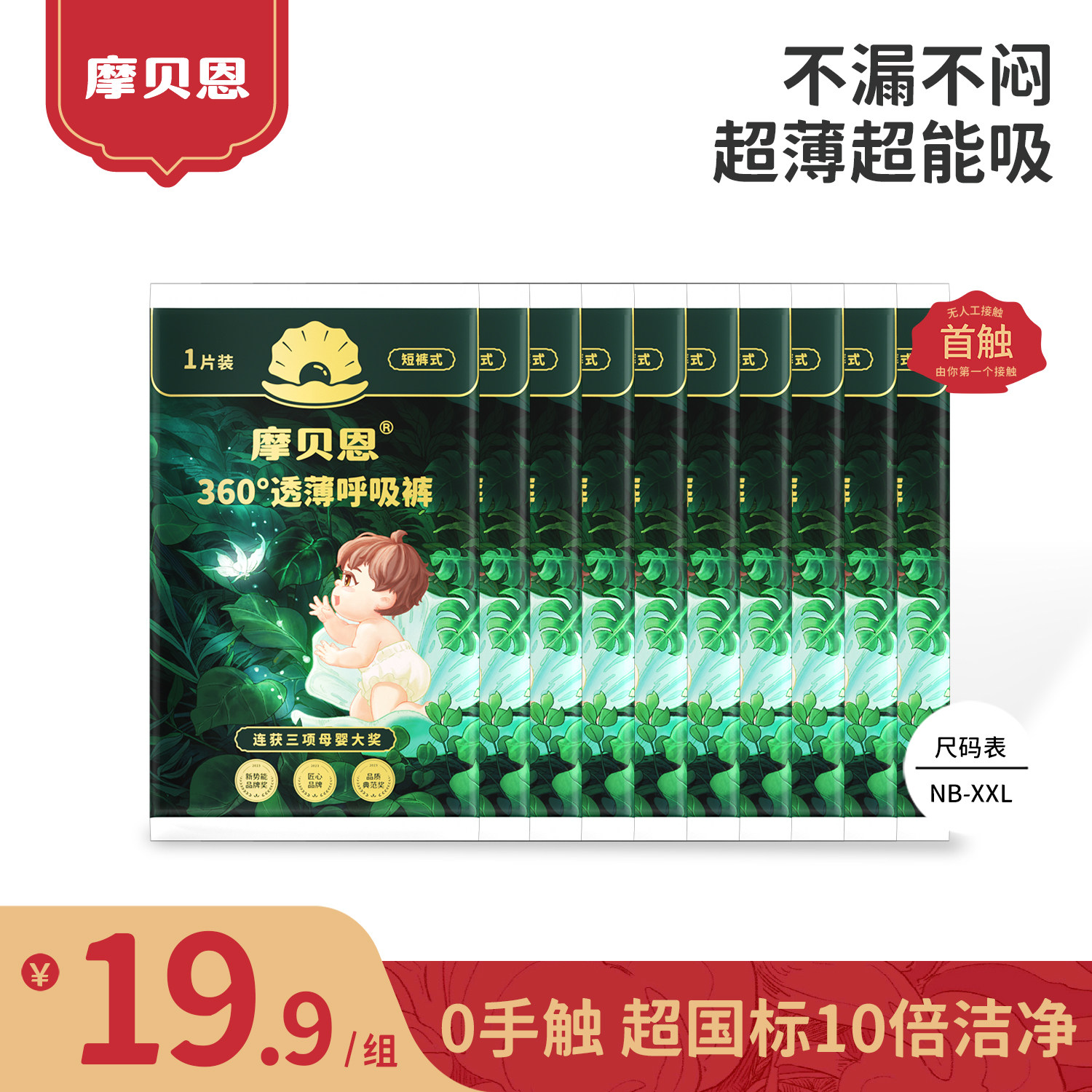 摩贝恩拉拉裤医护级超薄婴儿薄透气纸尿裤尿不湿试用装男女专用