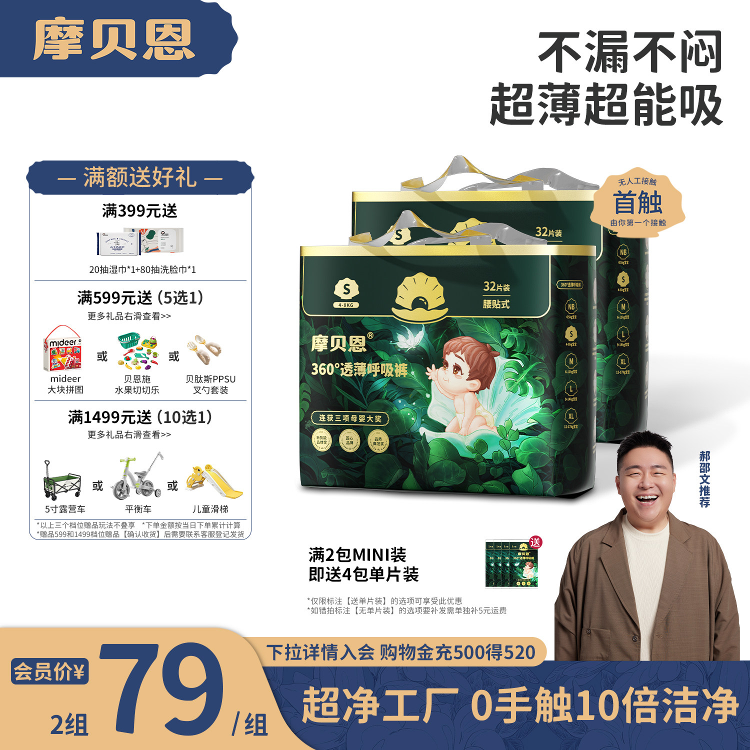 摩贝恩医护级呼吸婴儿纸尿裤超轻薄透气柔软拉拉裤尿不湿防漏不闷