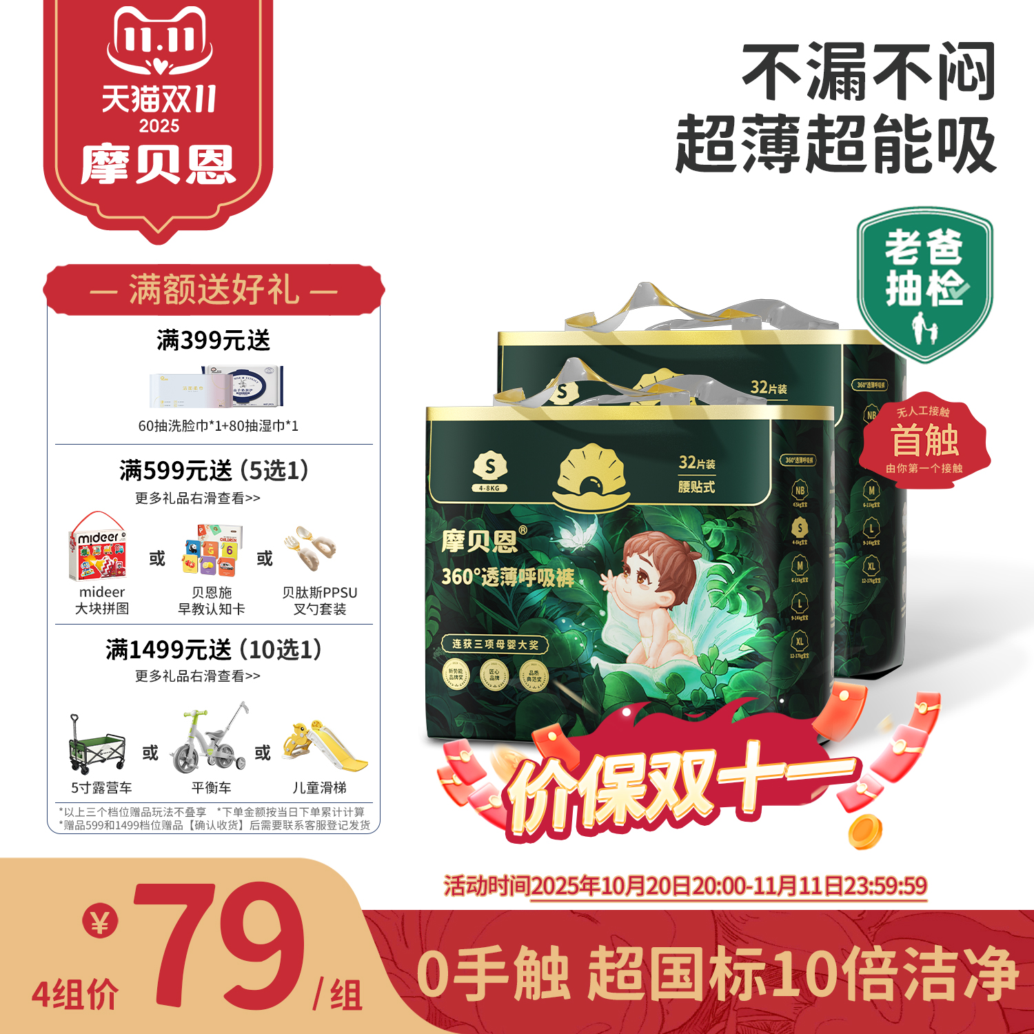 老爸抽检摩贝恩医护级呼吸夏季婴儿纸尿裤超轻薄透气拉拉裤尿不湿