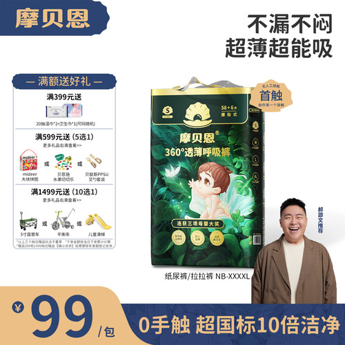 呼吸PRO摩贝恩医护级透薄呼吸升级款纸尿裤拉拉裤超薄透气尿不湿