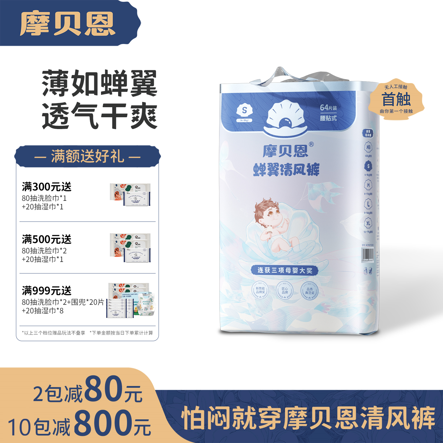 【清风裤】摩贝恩新系列纸尿裤拉拉裤超薄透气尿不湿婴儿专用