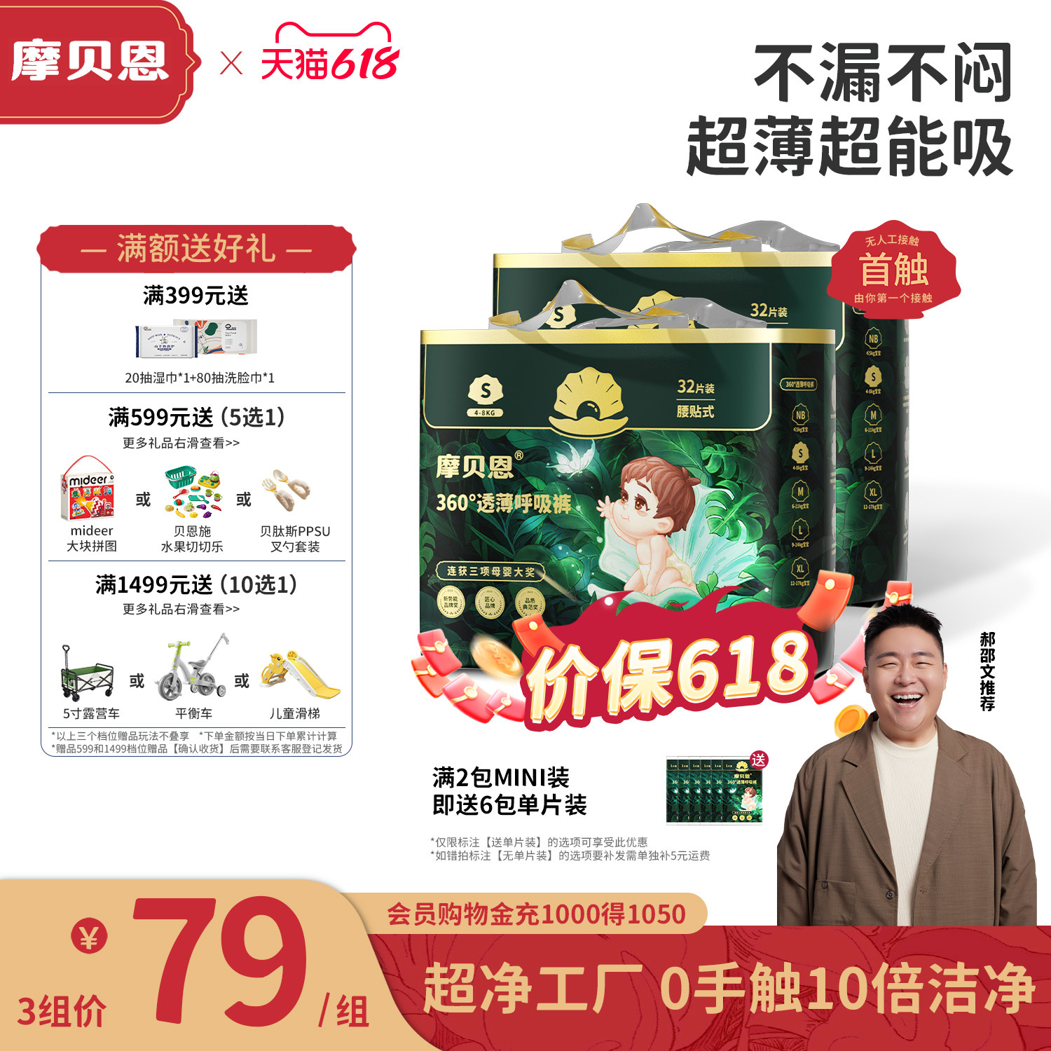 摩贝恩医护级呼吸婴儿纸尿裤超轻薄透气柔软拉拉裤尿不湿防漏不闷