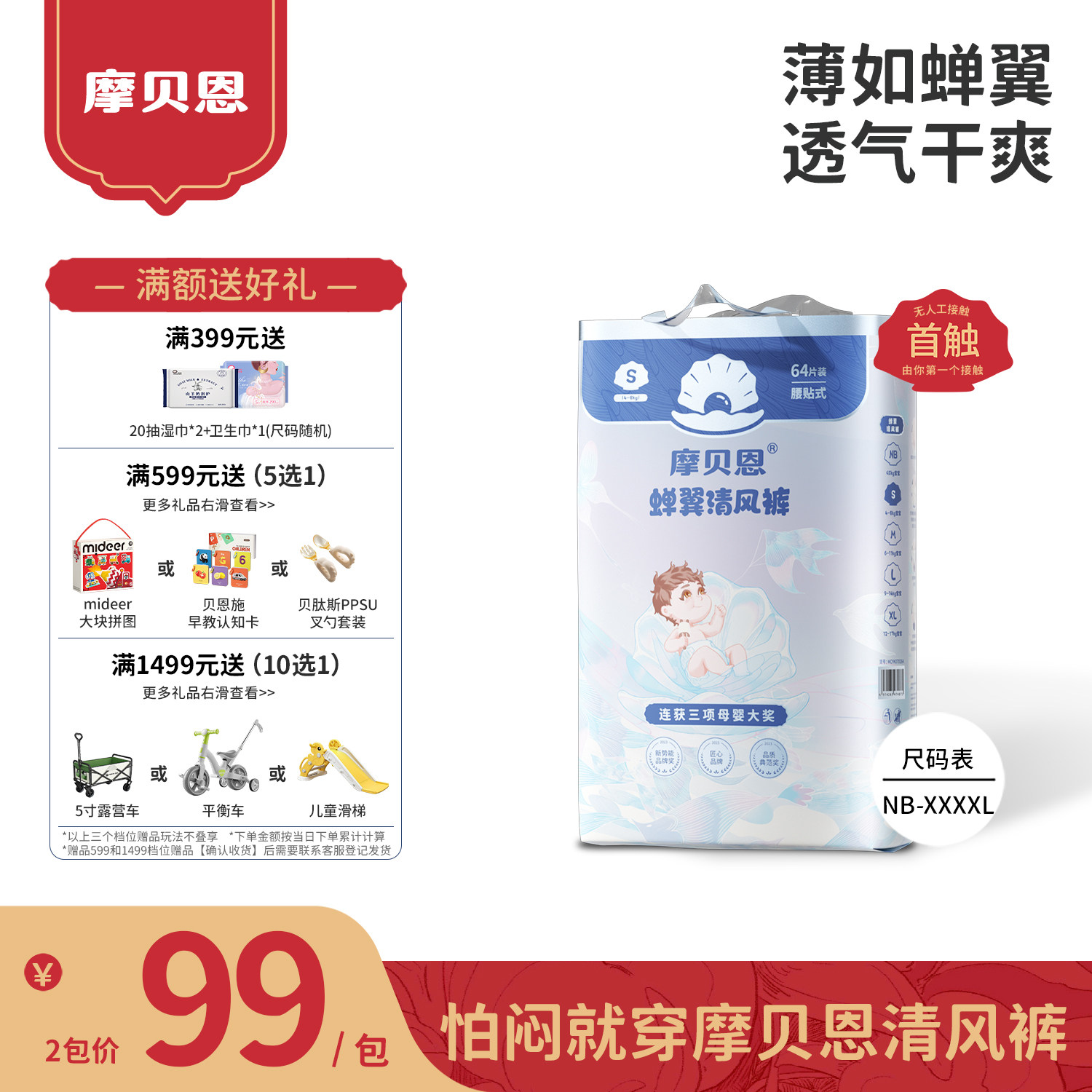 清风裤摩贝恩医护级纸尿裤拉拉裤超薄透气尿不湿婴儿男女专用