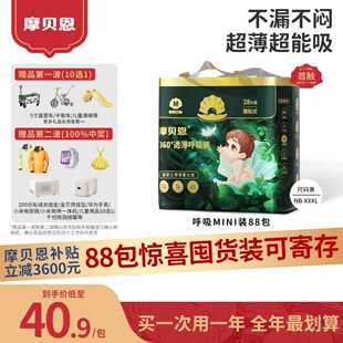 88包惊喜囤货装摩贝恩医护级呼吸婴儿纸尿裤轻薄透气拉拉裤尿不湿