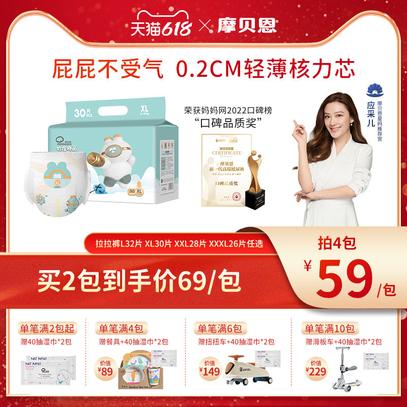 摩贝恩拉拉裤纸尿裤夏季超薄透气羽柔尿不湿