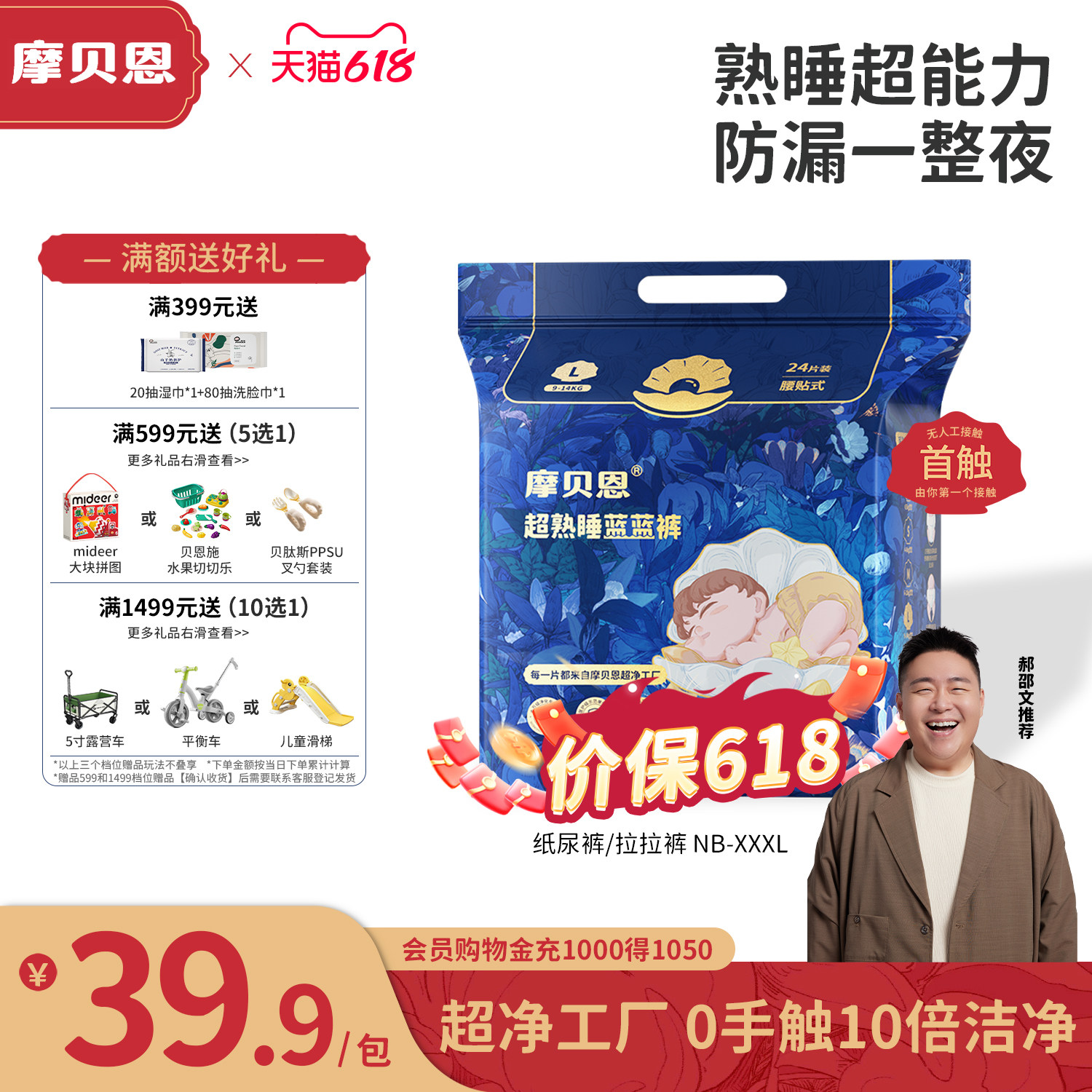 摩贝恩医护级超熟睡蓝蓝裤单包纸尿裤拉拉裤婴儿尿不湿瞬吸防漏