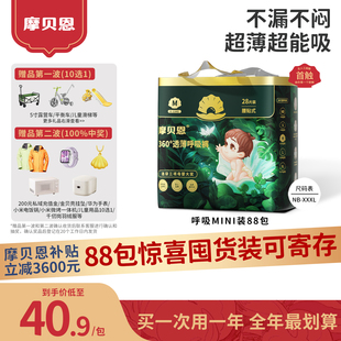 尿不湿 轻薄透气拉拉裤 88包惊喜囤货装 摩贝恩医护级呼吸婴儿纸尿裤