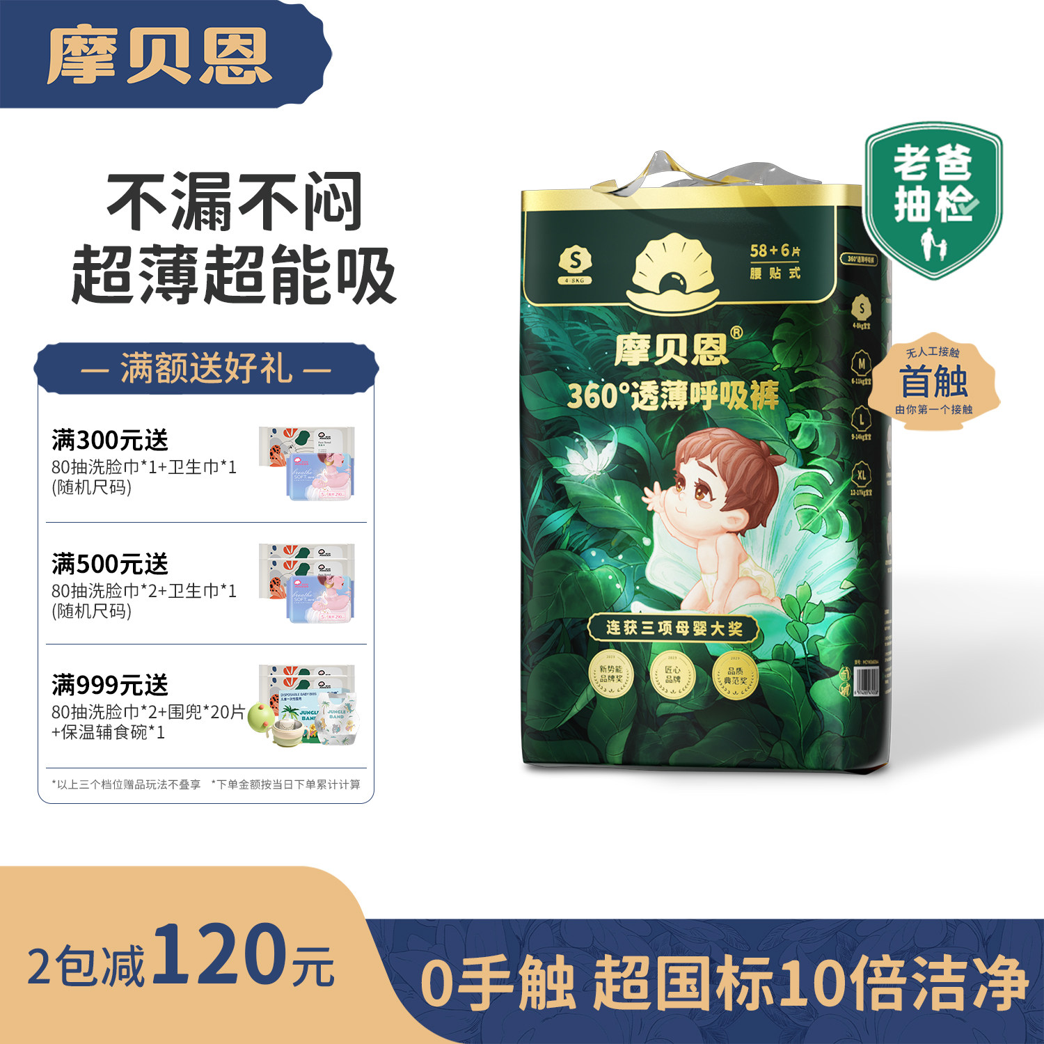 【呼吸PRO】摩贝恩透薄呼吸PRO升级款纸尿裤拉拉裤超薄透气尿不湿