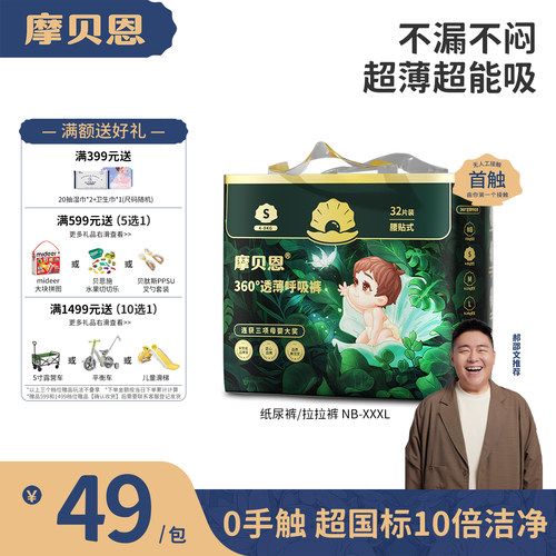 摩贝恩医护级新呼吸纸尿裤超薄全方位透气婴儿专用尿不湿mini装