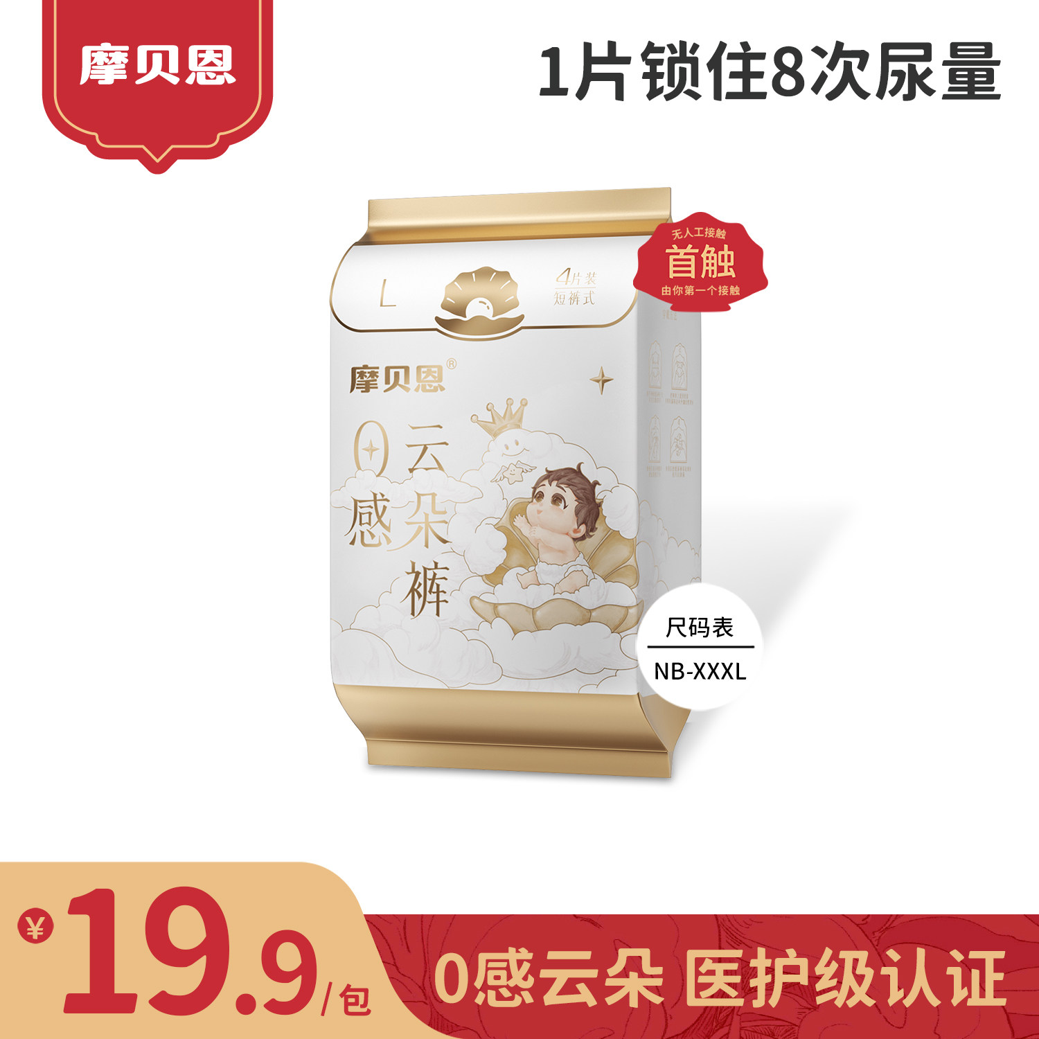 摩贝恩0感云朵纸尿裤医护级婴儿专用干爽透气尿不湿超柔软拉拉裤