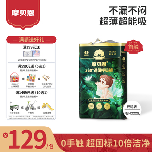 超薄透气尿不湿 拉拉裤 呼吸PRO摩贝恩医护级透薄呼吸升级款 纸尿裤