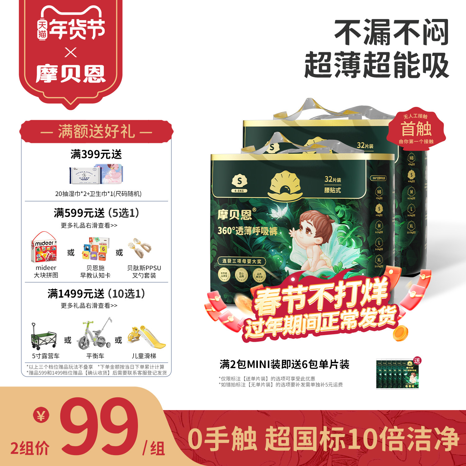 摩贝恩医护级呼吸婴儿纸尿裤超轻薄透气柔软拉拉裤尿不湿防漏不闷