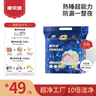 摩贝恩医护级超熟睡蓝蓝裤单包纸尿裤拉拉裤婴儿尿不湿瞬吸防漏