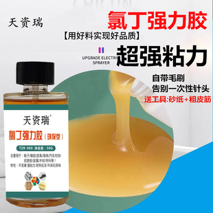 氯丁强力胶水多用修补万能粘皮革布料鞋垫的专用胶水贴汽车顶棚车