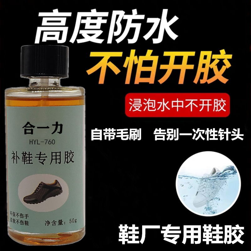 万能树脂防水皮革粘鞋专用胶