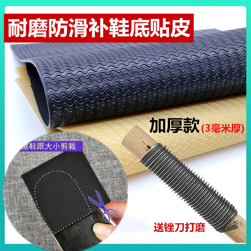 【加厚款】3mm修鞋补鞋底橡胶皮片防滑贴牛筋鞋运动鞋皮鞋底粘贴