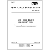 氧弹燃烧 46533 地毯 测定 2025 总氟含量 离子色谱法