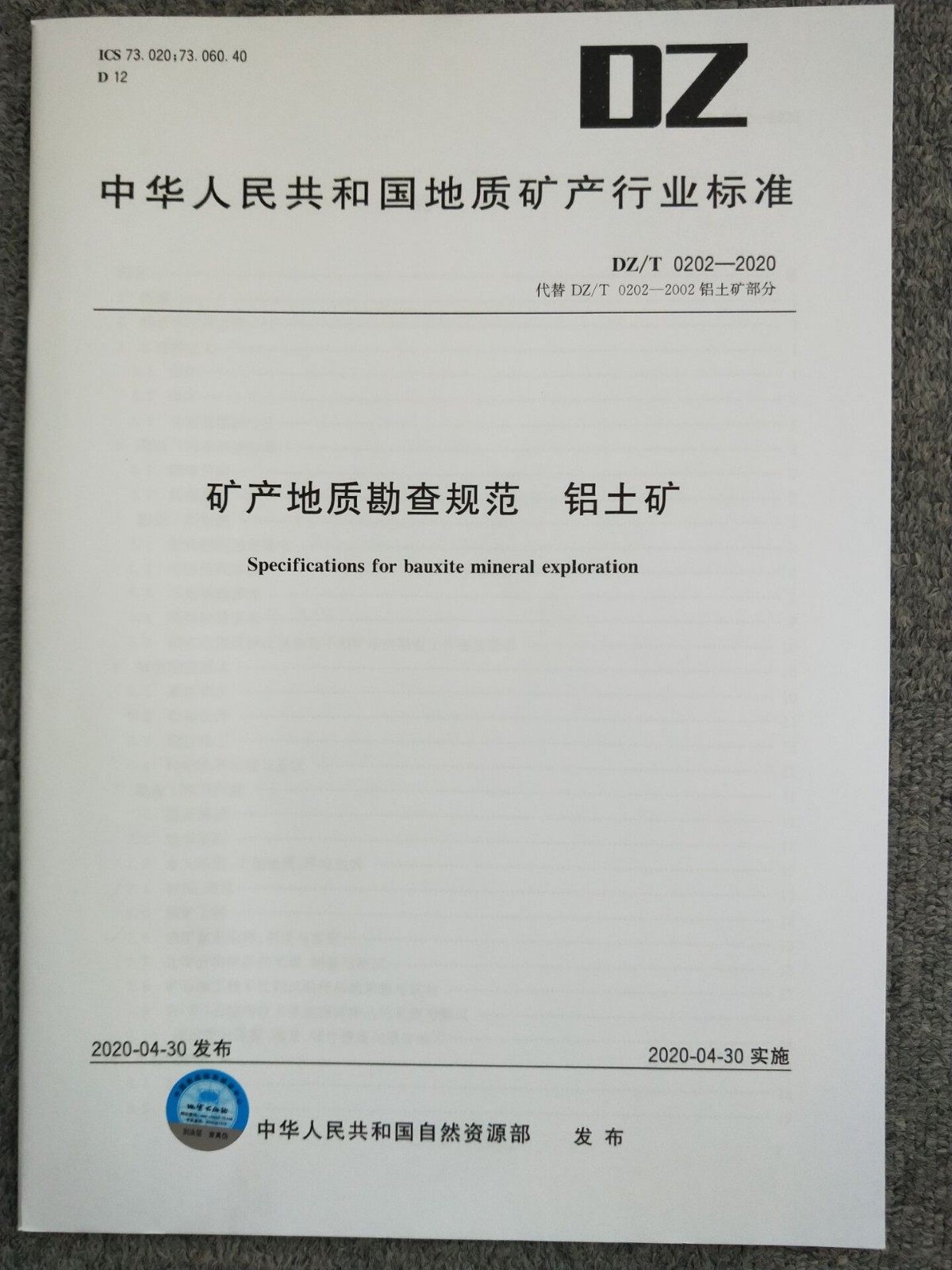dz/t 0202-2020 矿产地质勘查规范 铝土矿 (dz)