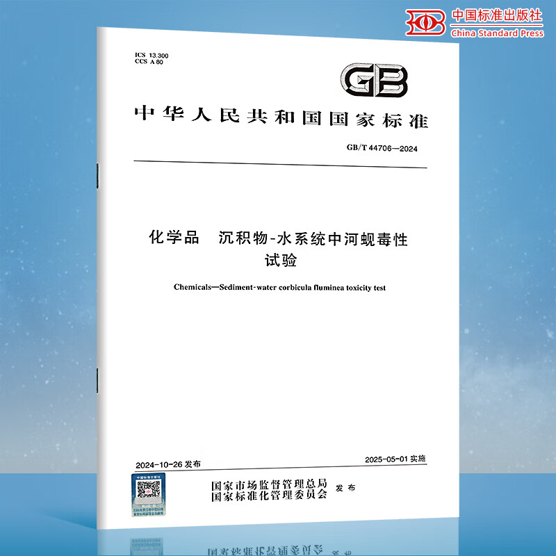 GB/T 44706-2024 化学品 沉积物-水系统中河蚬毒性试验