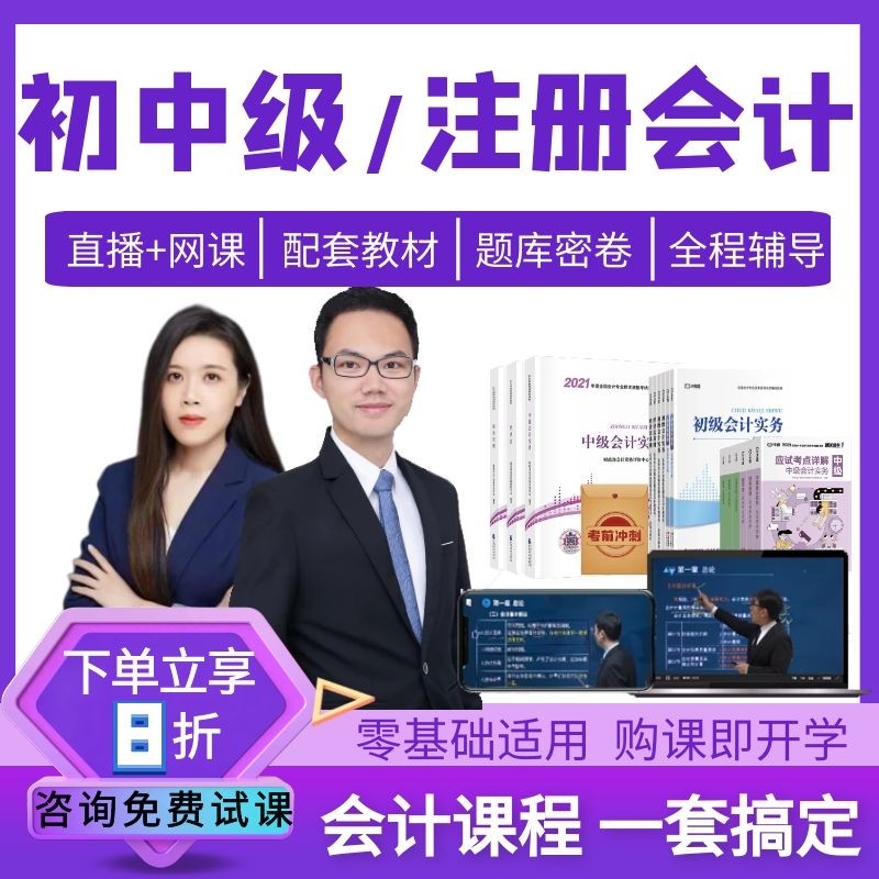 初中级注册会计师培训班经济法实务财务管理网课题库课件教材视频