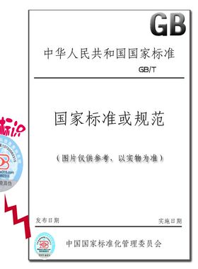 【纸版图书】SH/T 1499.1-1997 精己二酸 1499